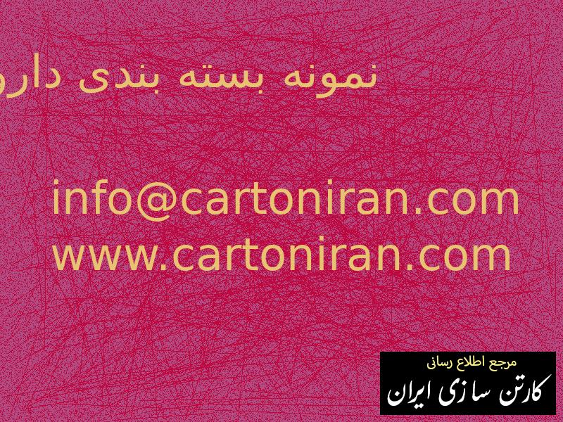نمونه بسته بندی دارو